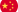 Chinese (Simplified)